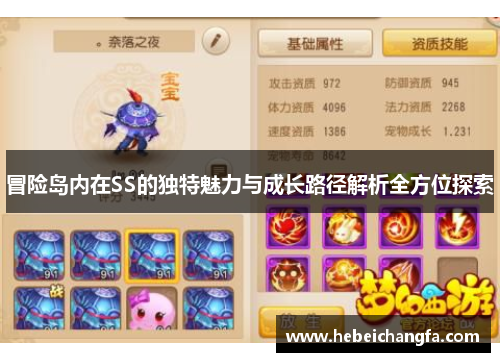 冒险岛内在SS的独特魅力与成长路径解析全方位探索
