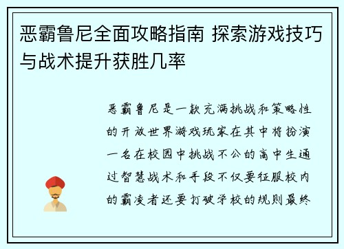 恶霸鲁尼全面攻略指南 探索游戏技巧与战术提升获胜几率