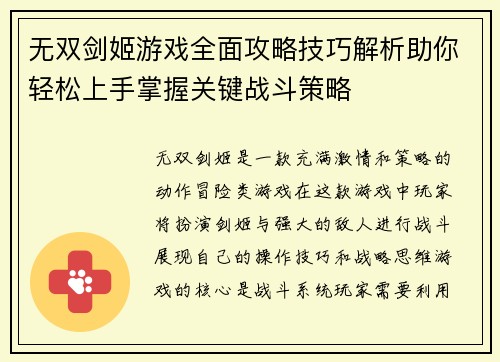 无双剑姬游戏全面攻略技巧解析助你轻松上手掌握关键战斗策略