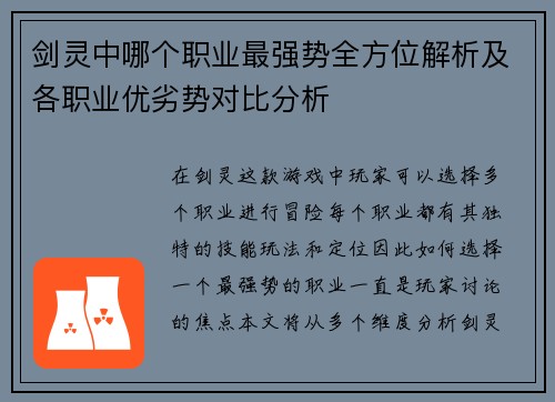 剑灵中哪个职业最强势全方位解析及各职业优劣势对比分析