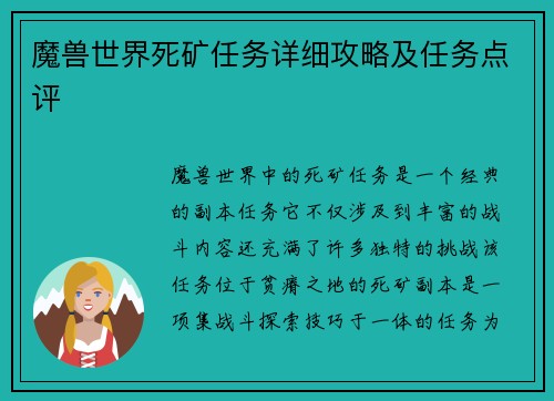 魔兽世界死矿任务详细攻略及任务点评
