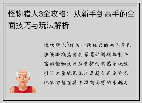 怪物猎人3全攻略：从新手到高手的全面技巧与玩法解析