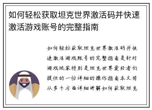 如何轻松获取坦克世界激活码并快速激活游戏账号的完整指南