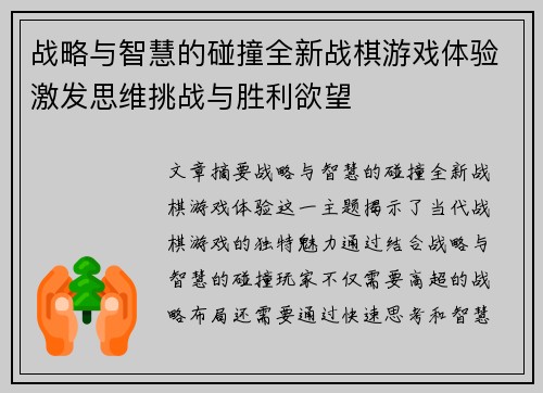 战略与智慧的碰撞全新战棋游戏体验激发思维挑战与胜利欲望